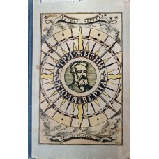 Андреев К. К. Три жизни Жюля Верна. – Москва: Молодая гвардия, 1957. – 311 с.